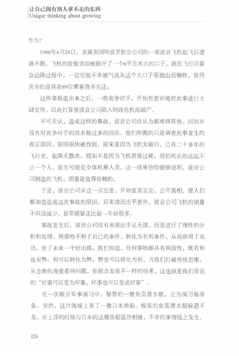 40.《让自己拥有别人拿不走的东西》[章岩编著][武汉出版社][978-7-5430-8512-1][2014.9][P274]_绝版书_天涯系列_t涯_《天涯神贴去水印纯干货收藏版-汇总版》天涯的干货[pdf]_天涯社区优质书籍