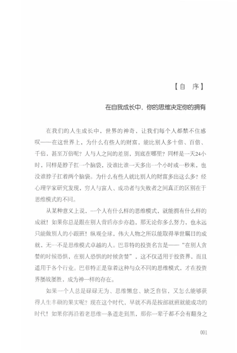 40.《让自己拥有别人拿不走的东西》[章岩编著][武汉出版社][978-7-5430-8512-1][2014.9][P274]_绝版书_天涯系列_t涯_《天涯神贴去水印纯干货收藏版-汇总版》天涯的干货[pdf]_天涯社区优质书籍