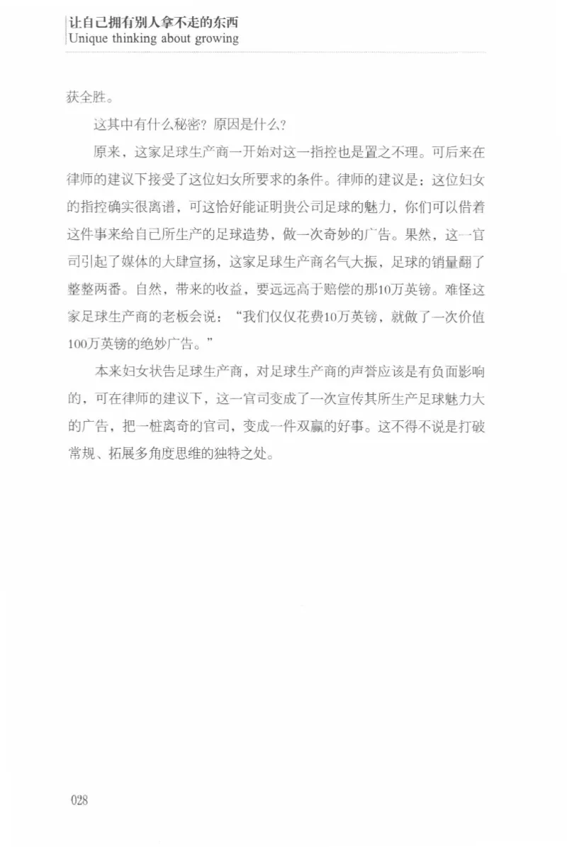40.《让自己拥有别人拿不走的东西》[章岩编著][武汉出版社][978-7-5430-8512-1][2014.9][P274]_绝版书_天涯系列_t涯_《天涯神贴去水印纯干货收藏版-汇总版》天涯的干货[pdf]_天涯社区优质书籍