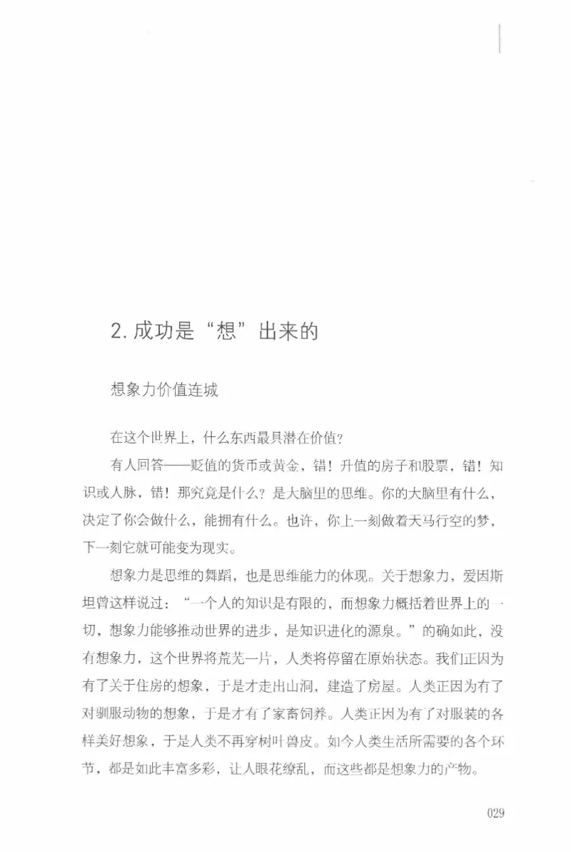 40.《让自己拥有别人拿不走的东西》[章岩编著][武汉出版社][978-7-5430-8512-1][2014.9][P274]_绝版书_天涯系列_t涯_《天涯神贴去水印纯干货收藏版-汇总版》天涯的干货[pdf]_天涯社区优质书籍