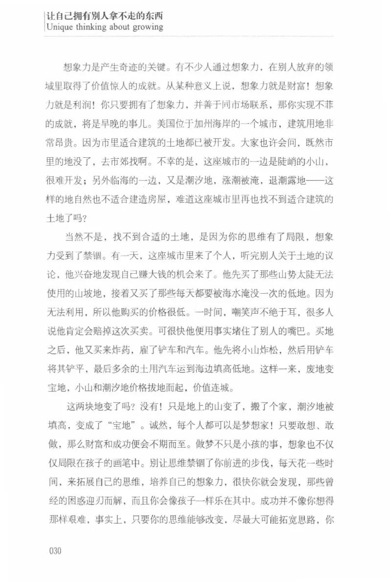 40.《让自己拥有别人拿不走的东西》[章岩编著][武汉出版社][978-7-5430-8512-1][2014.9][P274]_绝版书_天涯系列_t涯_《天涯神贴去水印纯干货收藏版-汇总版》天涯的干货[pdf]_天涯社区优质书籍