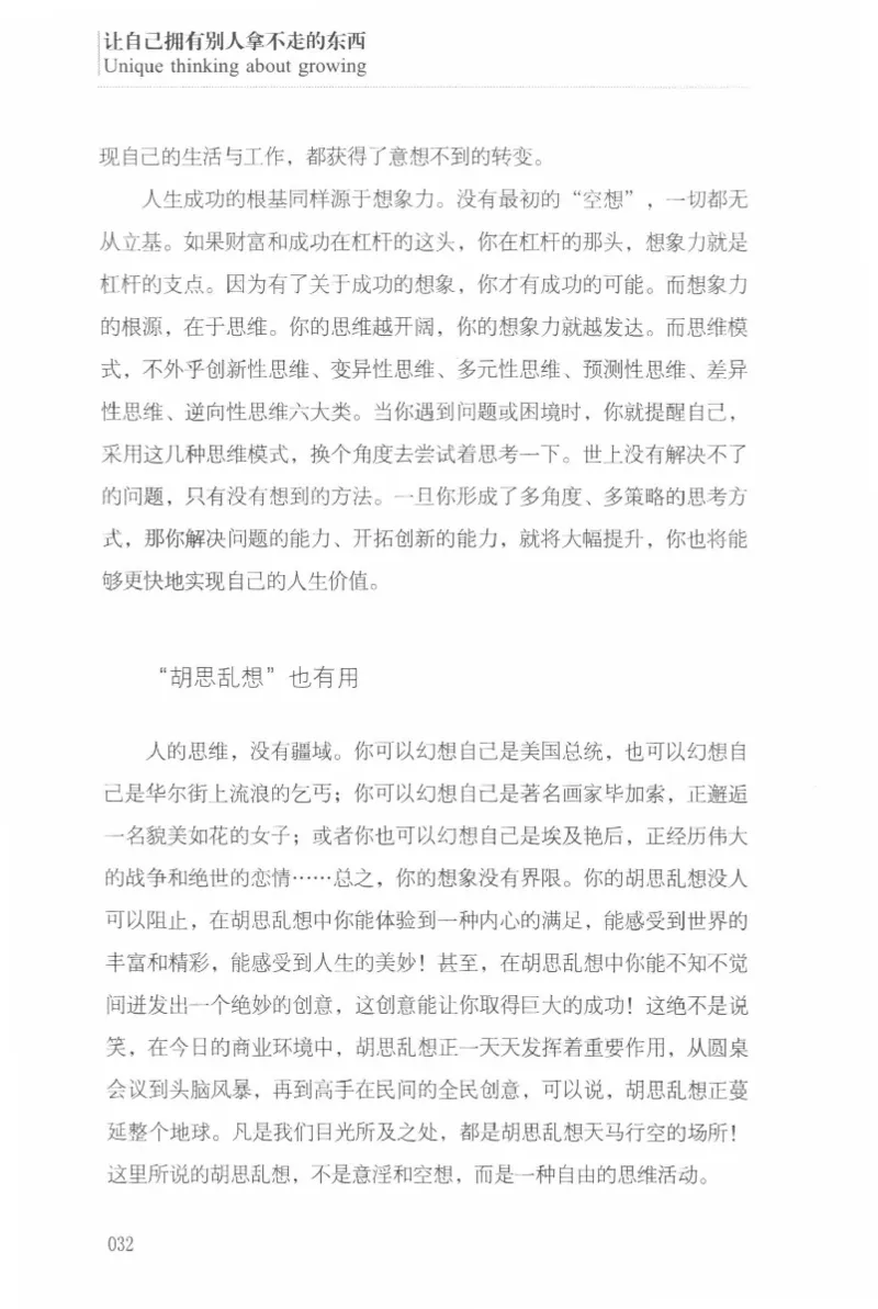 40.《让自己拥有别人拿不走的东西》[章岩编著][武汉出版社][978-7-5430-8512-1][2014.9][P274]_绝版书_天涯系列_t涯_《天涯神贴去水印纯干货收藏版-汇总版》天涯的干货[pdf]_天涯社区优质书籍