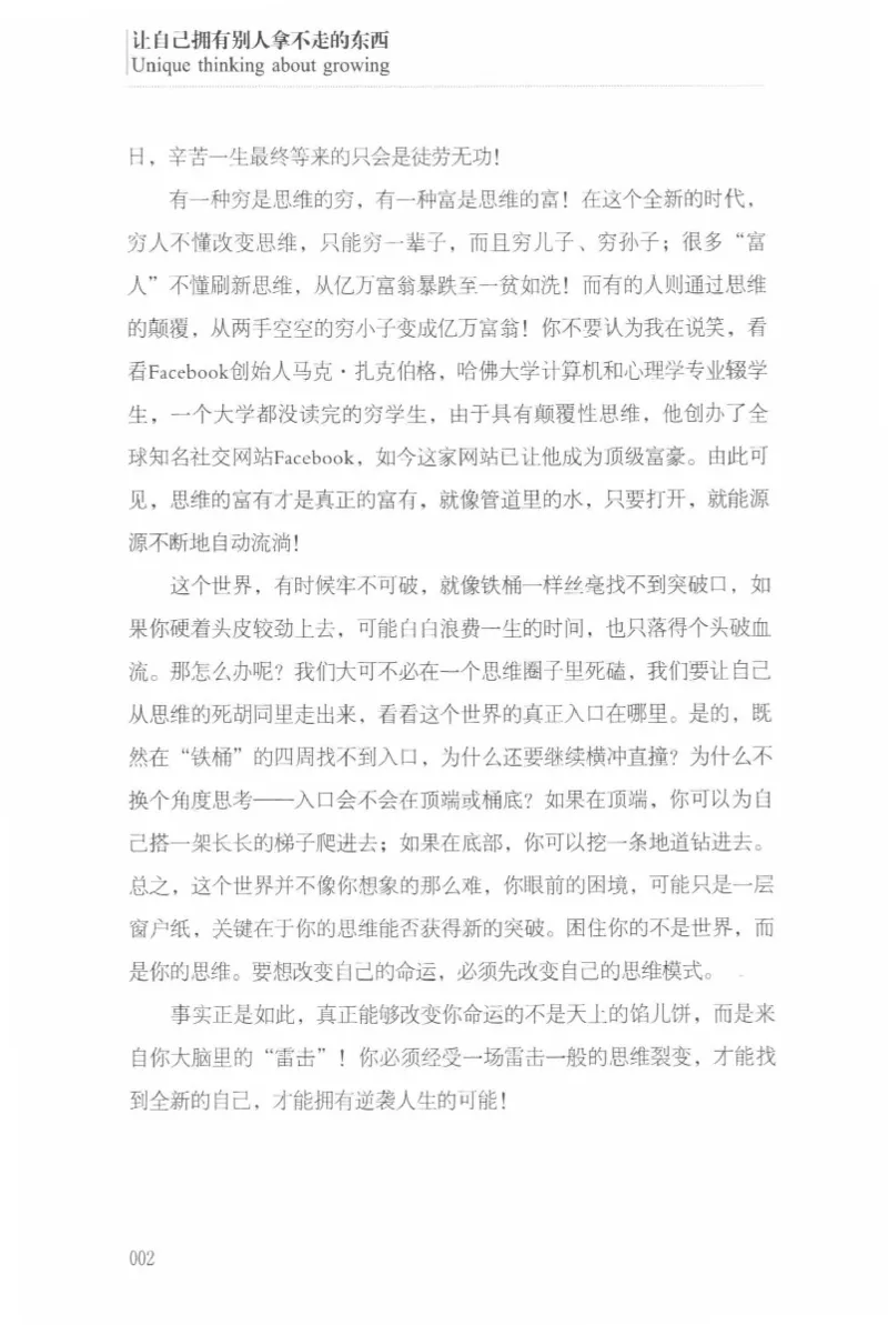 40.《让自己拥有别人拿不走的东西》[章岩编著][武汉出版社][978-7-5430-8512-1][2014.9][P274]_绝版书_天涯系列_t涯_《天涯神贴去水印纯干货收藏版-汇总版》天涯的干货[pdf]_天涯社区优质书籍