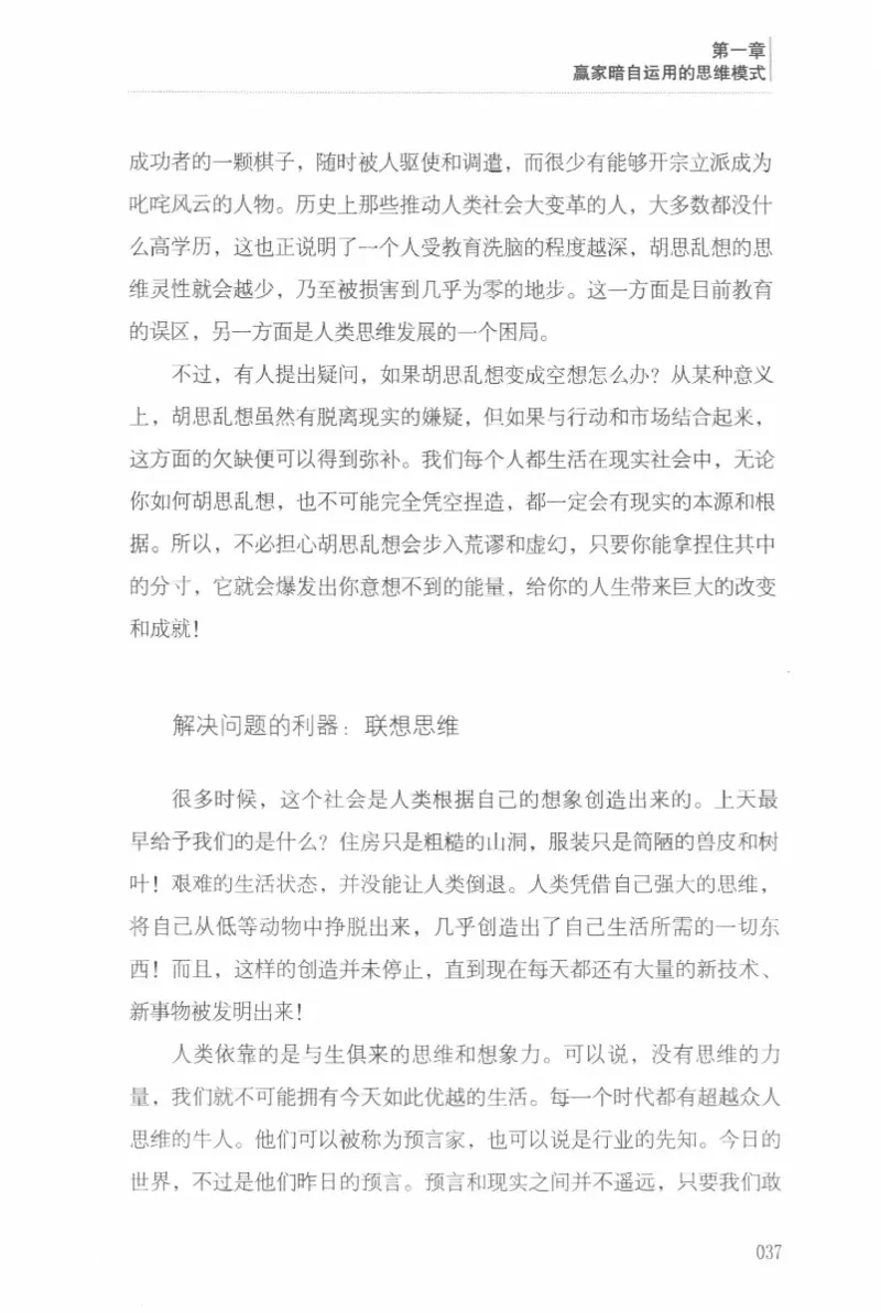 40.《让自己拥有别人拿不走的东西》[章岩编著][武汉出版社][978-7-5430-8512-1][2014.9][P274]_绝版书_天涯系列_t涯_《天涯神贴去水印纯干货收藏版-汇总版》天涯的干货[pdf]_天涯社区优质书籍