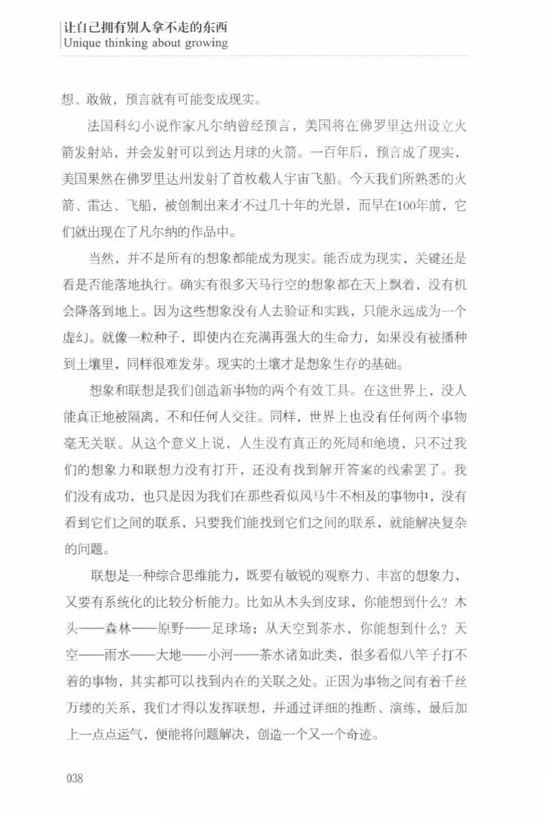 40.《让自己拥有别人拿不走的东西》[章岩编著][武汉出版社][978-7-5430-8512-1][2014.9][P274]_绝版书_天涯系列_t涯_《天涯神贴去水印纯干货收藏版-汇总版》天涯的干货[pdf]_天涯社区优质书籍