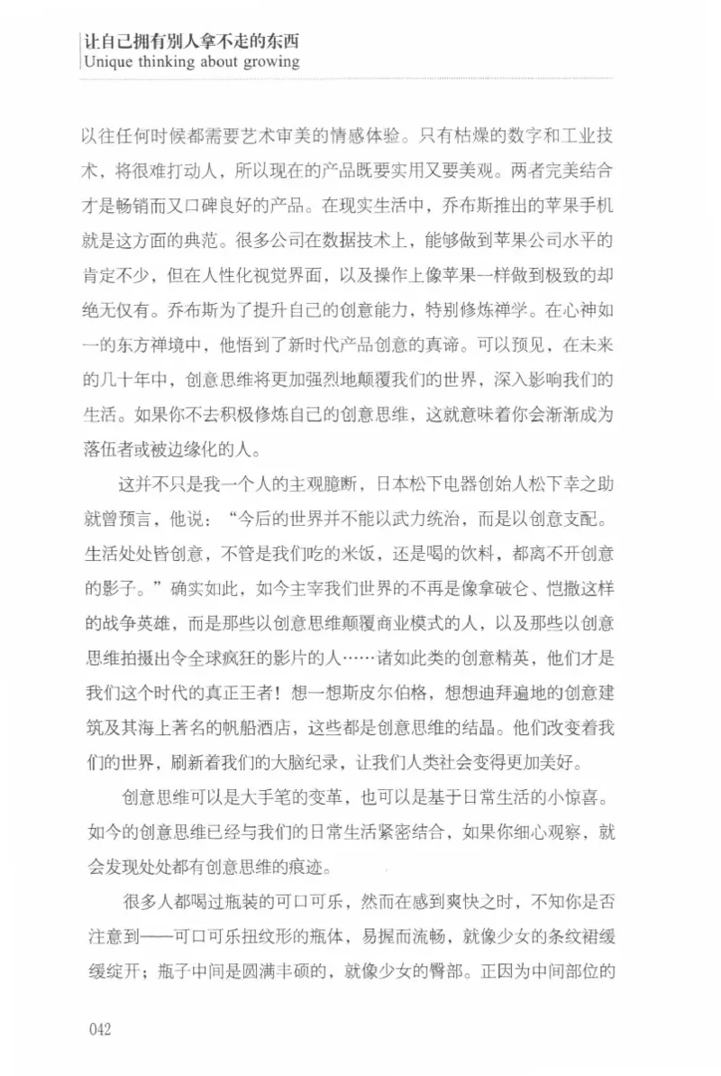 40.《让自己拥有别人拿不走的东西》[章岩编著][武汉出版社][978-7-5430-8512-1][2014.9][P274]_绝版书_天涯系列_t涯_《天涯神贴去水印纯干货收藏版-汇总版》天涯的干货[pdf]_天涯社区优质书籍