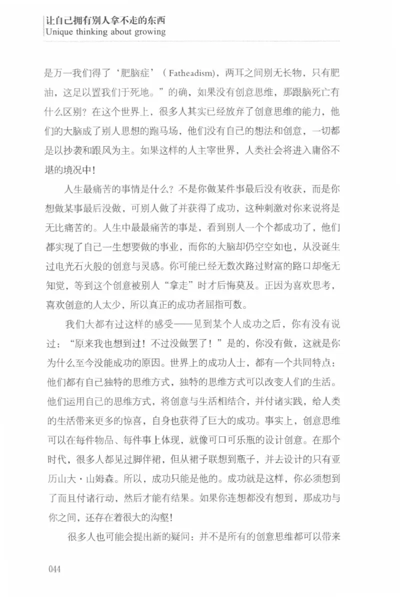 40.《让自己拥有别人拿不走的东西》[章岩编著][武汉出版社][978-7-5430-8512-1][2014.9][P274]_绝版书_天涯系列_t涯_《天涯神贴去水印纯干货收藏版-汇总版》天涯的干货[pdf]_天涯社区优质书籍