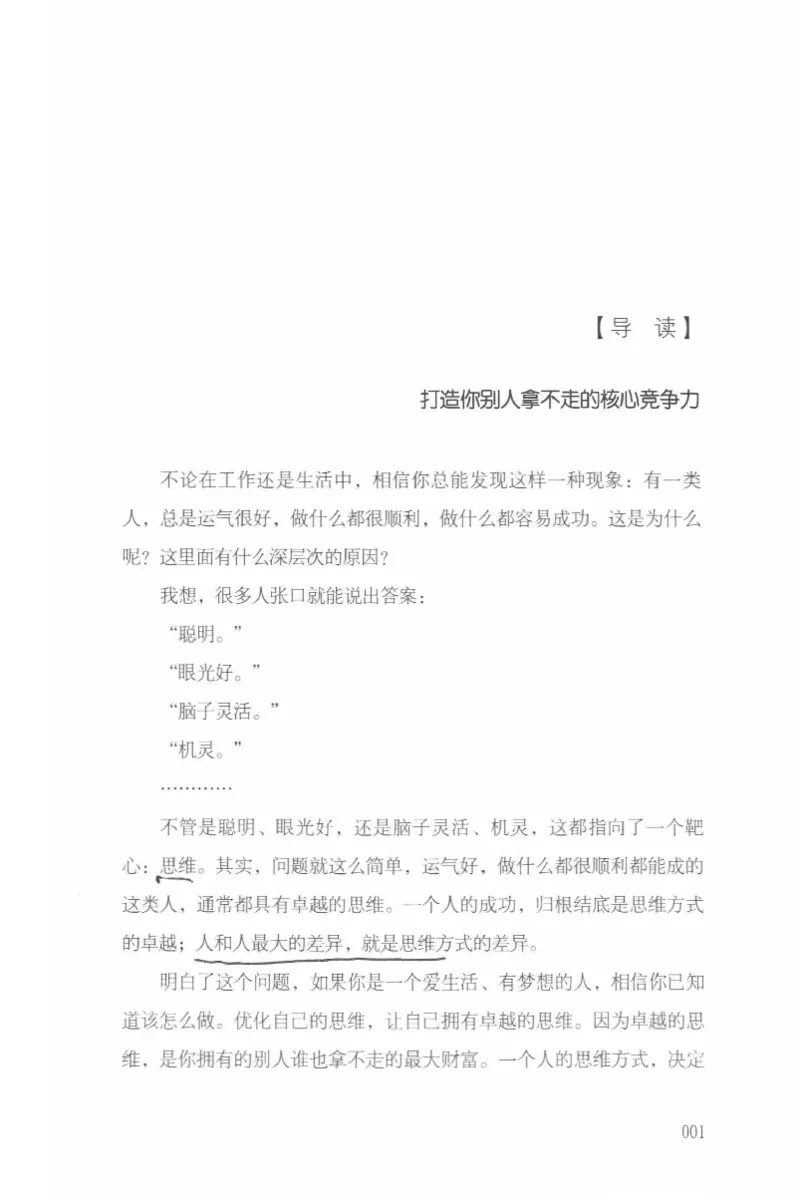 40.《让自己拥有别人拿不走的东西》[章岩编著][武汉出版社][978-7-5430-8512-1][2014.9][P274]_绝版书_天涯系列_t涯_《天涯神贴去水印纯干货收藏版-汇总版》天涯的干货[pdf]_天涯社区优质书籍