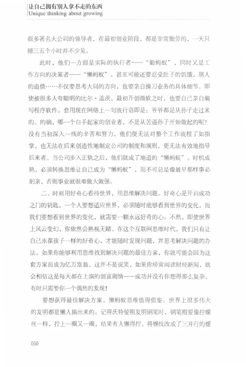 40.《让自己拥有别人拿不走的东西》[章岩编著][武汉出版社][978-7-5430-8512-1][2014.9][P274]_绝版书_天涯系列_t涯_《天涯神贴去水印纯干货收藏版-汇总版》天涯的干货[pdf]_天涯社区优质书籍