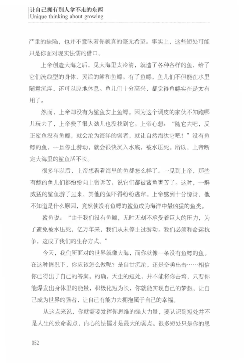 40.《让自己拥有别人拿不走的东西》[章岩编著][武汉出版社][978-7-5430-8512-1][2014.9][P274]_绝版书_天涯系列_t涯_《天涯神贴去水印纯干货收藏版-汇总版》天涯的干货[pdf]_天涯社区优质书籍