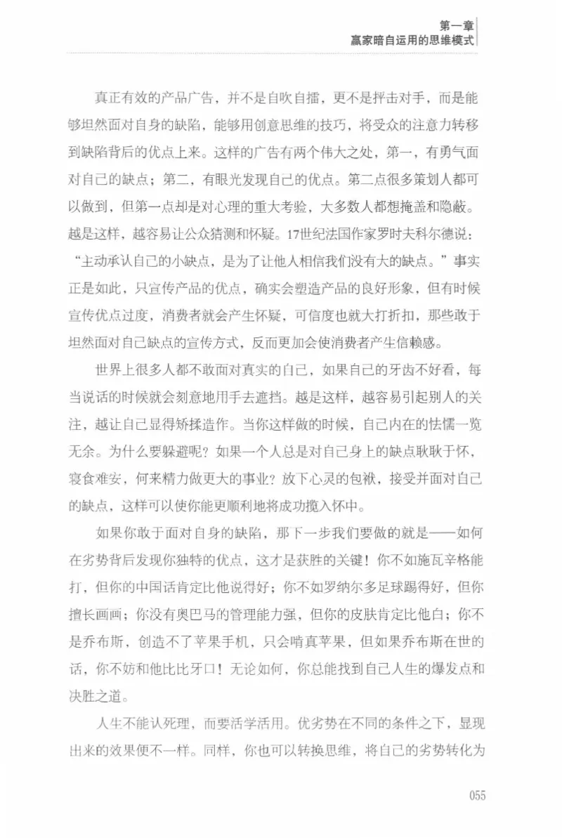 40.《让自己拥有别人拿不走的东西》[章岩编著][武汉出版社][978-7-5430-8512-1][2014.9][P274]_绝版书_天涯系列_t涯_《天涯神贴去水印纯干货收藏版-汇总版》天涯的干货[pdf]_天涯社区优质书籍