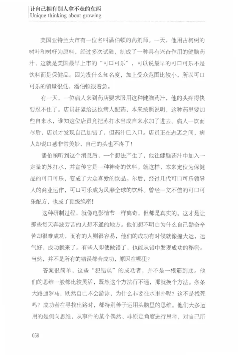 40.《让自己拥有别人拿不走的东西》[章岩编著][武汉出版社][978-7-5430-8512-1][2014.9][P274]_绝版书_天涯系列_t涯_《天涯神贴去水印纯干货收藏版-汇总版》天涯的干货[pdf]_天涯社区优质书籍