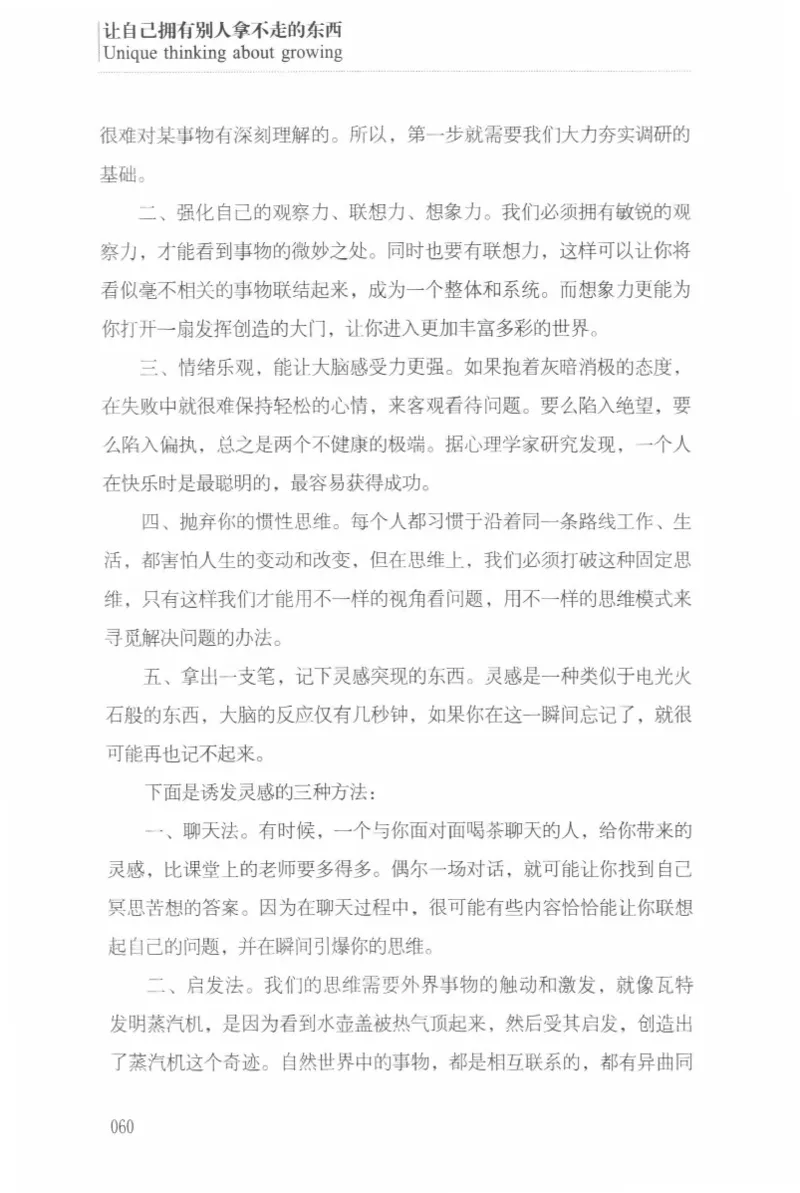 40.《让自己拥有别人拿不走的东西》[章岩编著][武汉出版社][978-7-5430-8512-1][2014.9][P274]_绝版书_天涯系列_t涯_《天涯神贴去水印纯干货收藏版-汇总版》天涯的干货[pdf]_天涯社区优质书籍