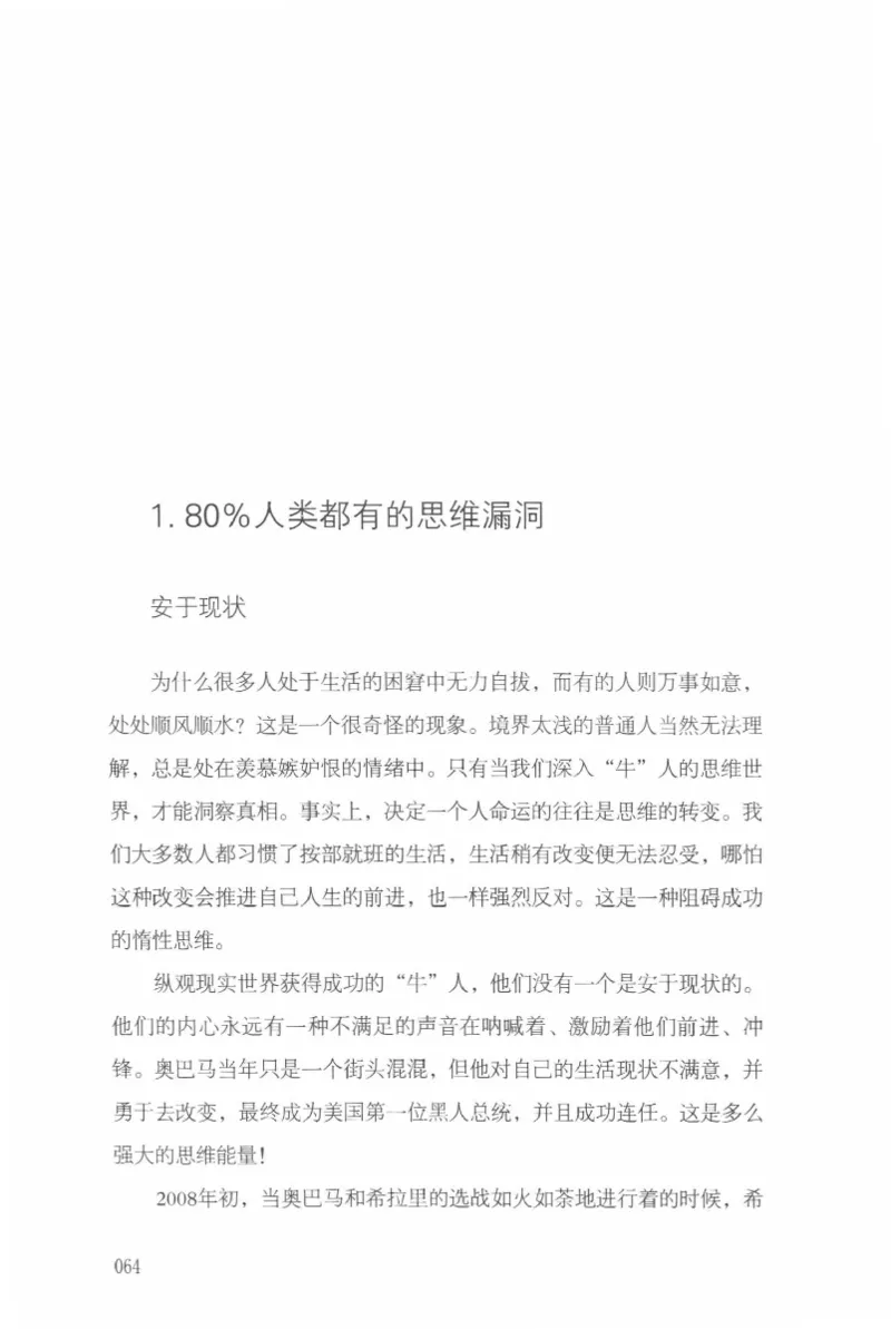 40.《让自己拥有别人拿不走的东西》[章岩编著][武汉出版社][978-7-5430-8512-1][2014.9][P274]_绝版书_天涯系列_t涯_《天涯神贴去水印纯干货收藏版-汇总版》天涯的干货[pdf]_天涯社区优质书籍