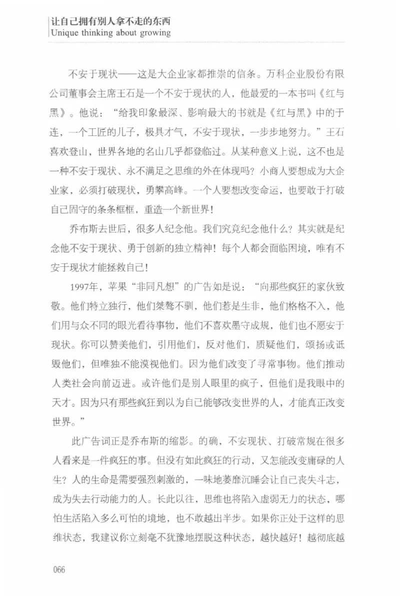 40.《让自己拥有别人拿不走的东西》[章岩编著][武汉出版社][978-7-5430-8512-1][2014.9][P274]_绝版书_天涯系列_t涯_《天涯神贴去水印纯干货收藏版-汇总版》天涯的干货[pdf]_天涯社区优质书籍