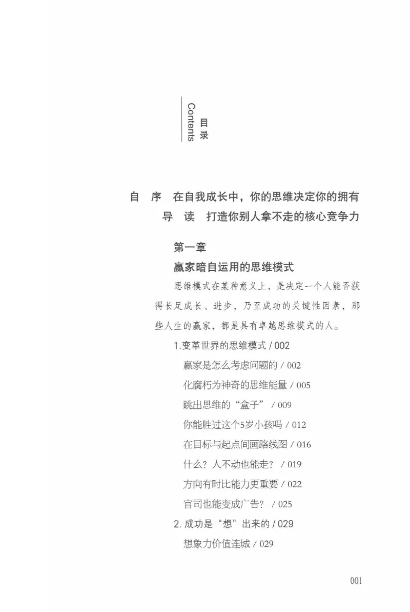 40.《让自己拥有别人拿不走的东西》[章岩编著][武汉出版社][978-7-5430-8512-1][2014.9][P274]_绝版书_天涯系列_t涯_《天涯神贴去水印纯干货收藏版-汇总版》天涯的干货[pdf]_天涯社区优质书籍