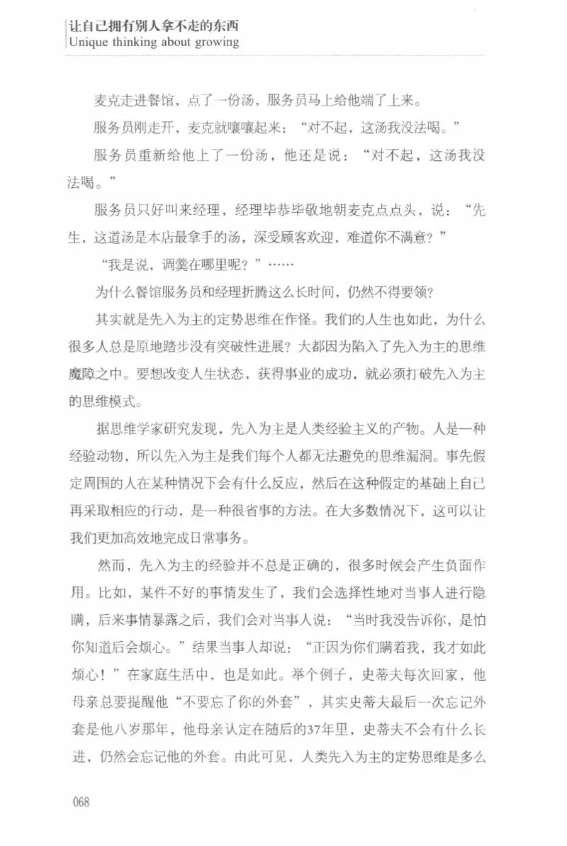 40.《让自己拥有别人拿不走的东西》[章岩编著][武汉出版社][978-7-5430-8512-1][2014.9][P274]_绝版书_天涯系列_t涯_《天涯神贴去水印纯干货收藏版-汇总版》天涯的干货[pdf]_天涯社区优质书籍