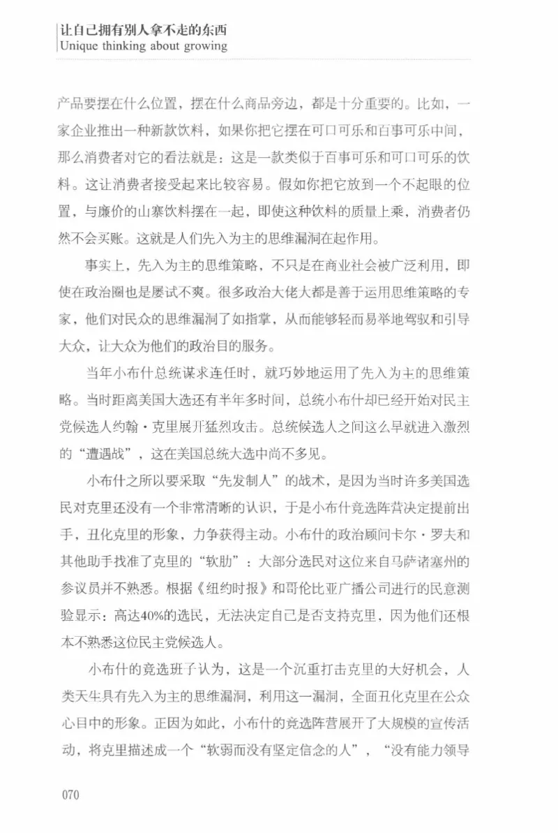 40.《让自己拥有别人拿不走的东西》[章岩编著][武汉出版社][978-7-5430-8512-1][2014.9][P274]_绝版书_天涯系列_t涯_《天涯神贴去水印纯干货收藏版-汇总版》天涯的干货[pdf]_天涯社区优质书籍