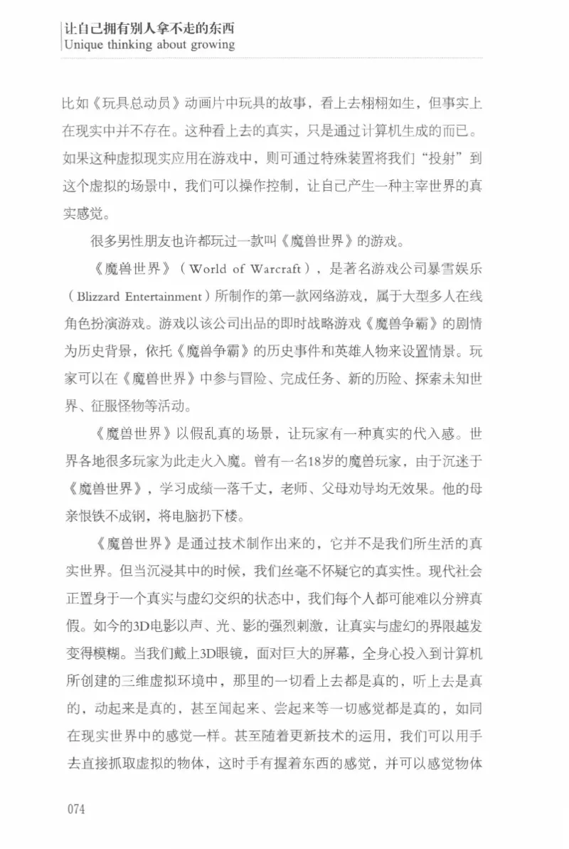 40.《让自己拥有别人拿不走的东西》[章岩编著][武汉出版社][978-7-5430-8512-1][2014.9][P274]_绝版书_天涯系列_t涯_《天涯神贴去水印纯干货收藏版-汇总版》天涯的干货[pdf]_天涯社区优质书籍