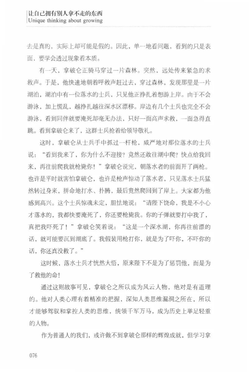 40.《让自己拥有别人拿不走的东西》[章岩编著][武汉出版社][978-7-5430-8512-1][2014.9][P274]_绝版书_天涯系列_t涯_《天涯神贴去水印纯干货收藏版-汇总版》天涯的干货[pdf]_天涯社区优质书籍