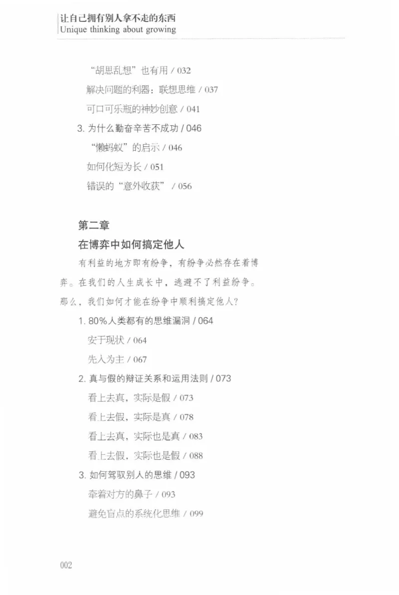 40.《让自己拥有别人拿不走的东西》[章岩编著][武汉出版社][978-7-5430-8512-1][2014.9][P274]_绝版书_天涯系列_t涯_《天涯神贴去水印纯干货收藏版-汇总版》天涯的干货[pdf]_天涯社区优质书籍