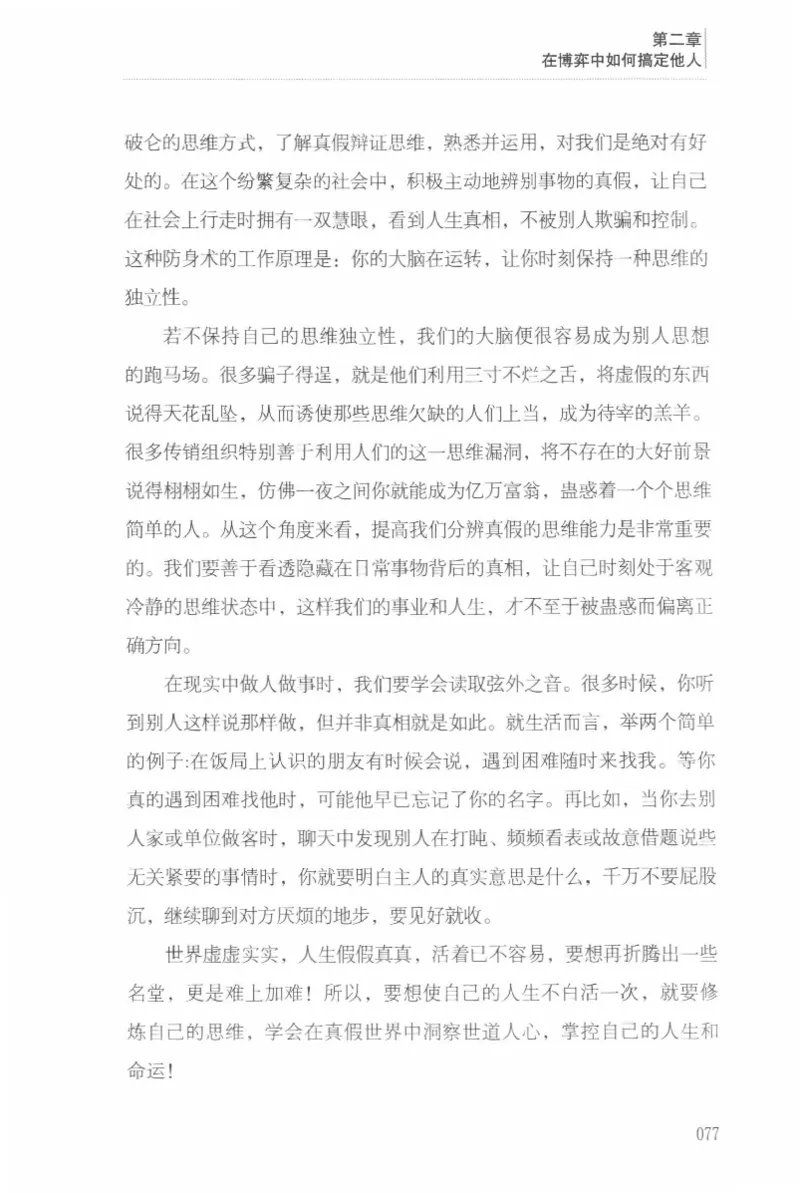 40.《让自己拥有别人拿不走的东西》[章岩编著][武汉出版社][978-7-5430-8512-1][2014.9][P274]_绝版书_天涯系列_t涯_《天涯神贴去水印纯干货收藏版-汇总版》天涯的干货[pdf]_天涯社区优质书籍