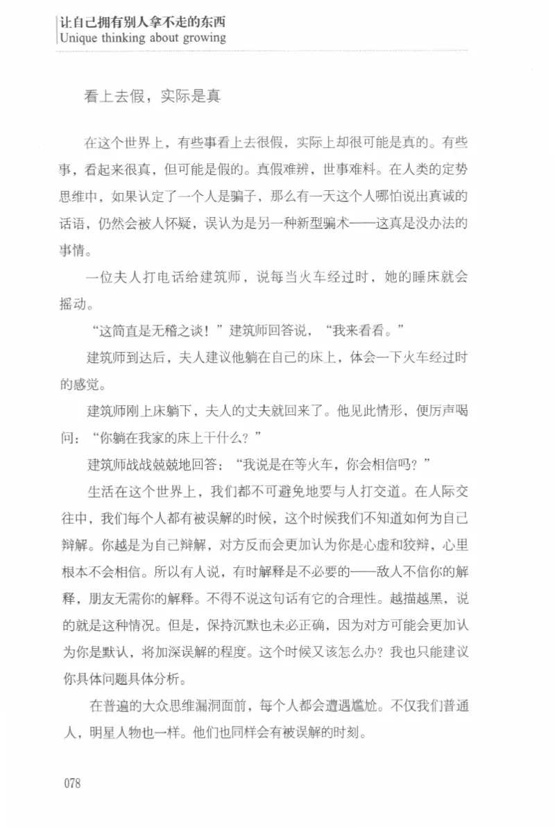 40.《让自己拥有别人拿不走的东西》[章岩编著][武汉出版社][978-7-5430-8512-1][2014.9][P274]_绝版书_天涯系列_t涯_《天涯神贴去水印纯干货收藏版-汇总版》天涯的干货[pdf]_天涯社区优质书籍