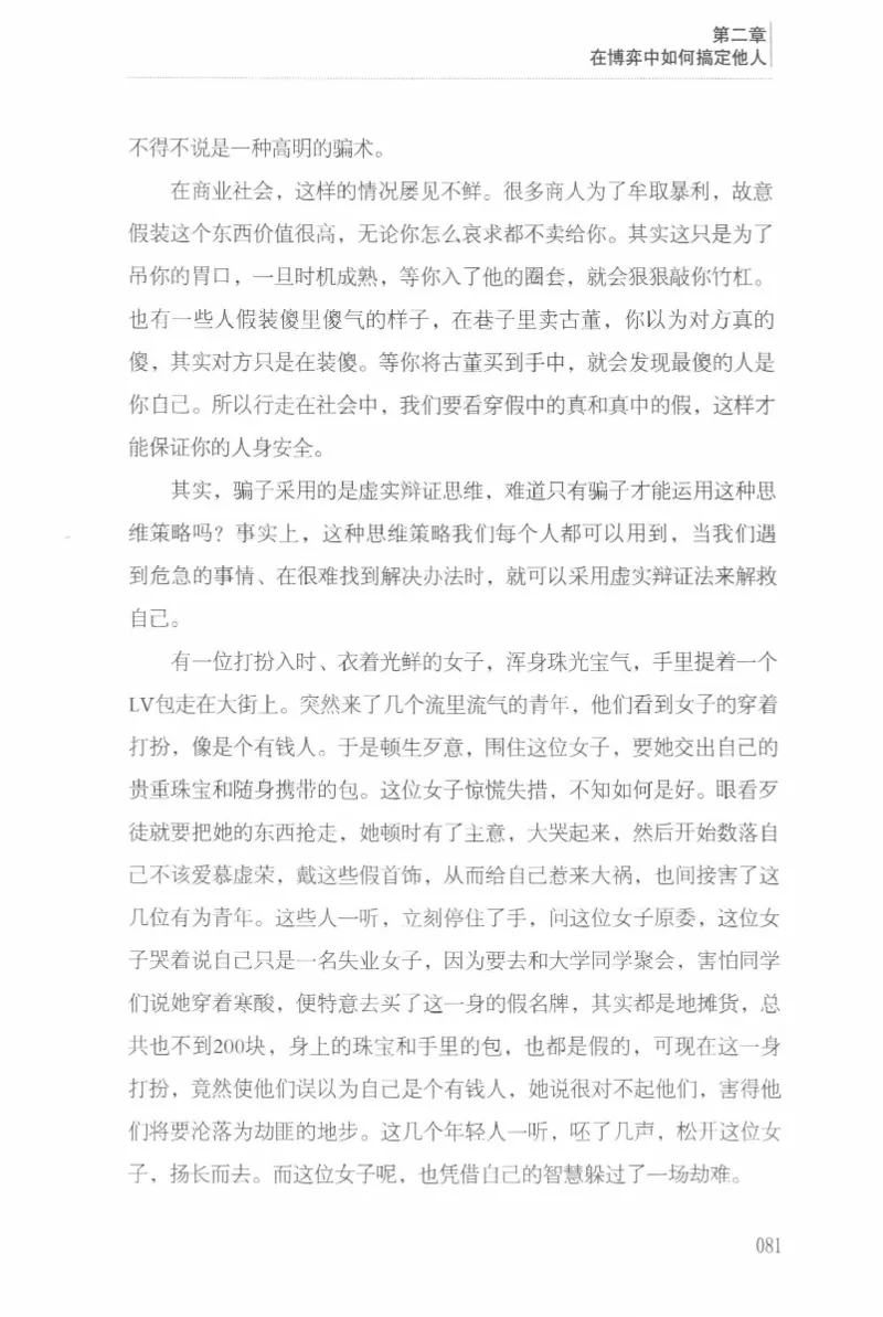 40.《让自己拥有别人拿不走的东西》[章岩编著][武汉出版社][978-7-5430-8512-1][2014.9][P274]_绝版书_天涯系列_t涯_《天涯神贴去水印纯干货收藏版-汇总版》天涯的干货[pdf]_天涯社区优质书籍