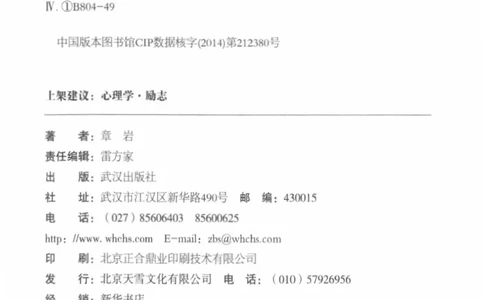 40.《让自己拥有别人拿不走的东西》[章岩编著][武汉出版社][978-7-5430-8512-1][2014.9][P274]_绝版书_天涯系列_t涯_《天涯神贴去水印纯干货收藏版-汇总版》天涯的干货[pdf]_天涯社区优质书籍