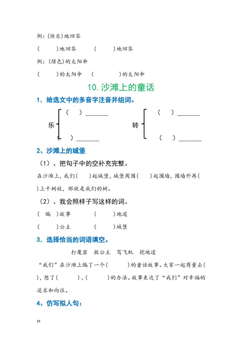 部编版二年级下册语文暑假作业_二年级上下册资料_小学二年级学习资料-25年更新版_2-02、小学二年级语文下册_2-2-2、练习题、作业、试题、试卷_专项练习