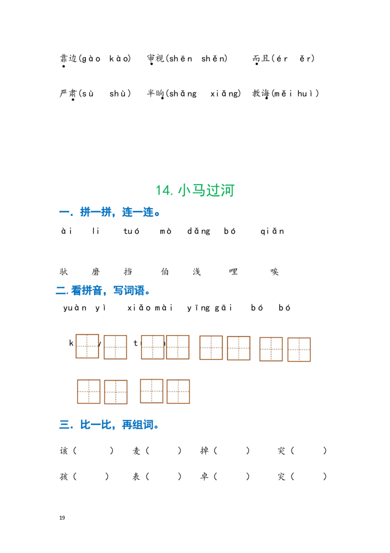 部编版二年级下册语文暑假作业_二年级上下册资料_小学二年级学习资料-25年更新版_2-02、小学二年级语文下册_2-2-2、练习题、作业、试题、试卷_专项练习