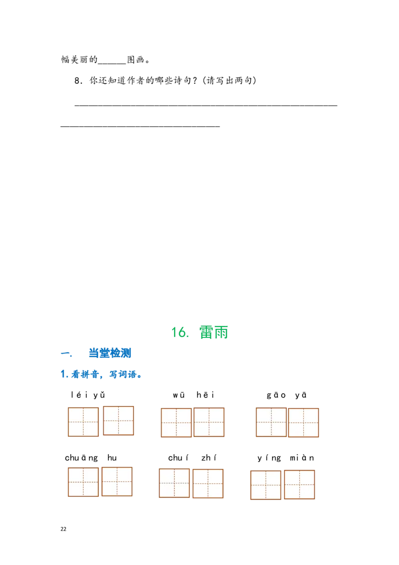 部编版二年级下册语文暑假作业_二年级上下册资料_小学二年级学习资料-25年更新版_2-02、小学二年级语文下册_2-2-2、练习题、作业、试题、试卷_专项练习