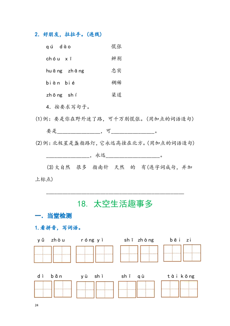 部编版二年级下册语文暑假作业_二年级上下册资料_小学二年级学习资料-25年更新版_2-02、小学二年级语文下册_2-2-2、练习题、作业、试题、试卷_专项练习