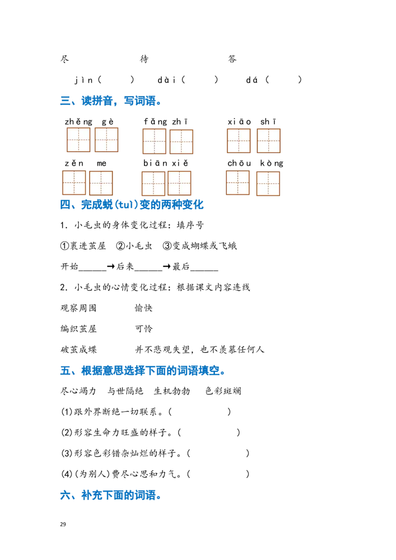 部编版二年级下册语文暑假作业_二年级上下册资料_小学二年级学习资料-25年更新版_2-02、小学二年级语文下册_2-2-2、练习题、作业、试题、试卷_专项练习
