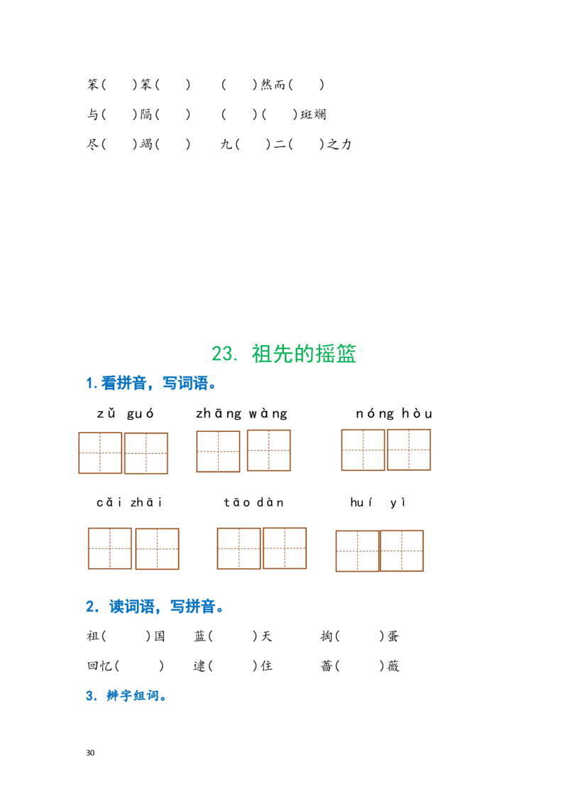 部编版二年级下册语文暑假作业_二年级上下册资料_小学二年级学习资料-25年更新版_2-02、小学二年级语文下册_2-2-2、练习题、作业、试题、试卷_专项练习