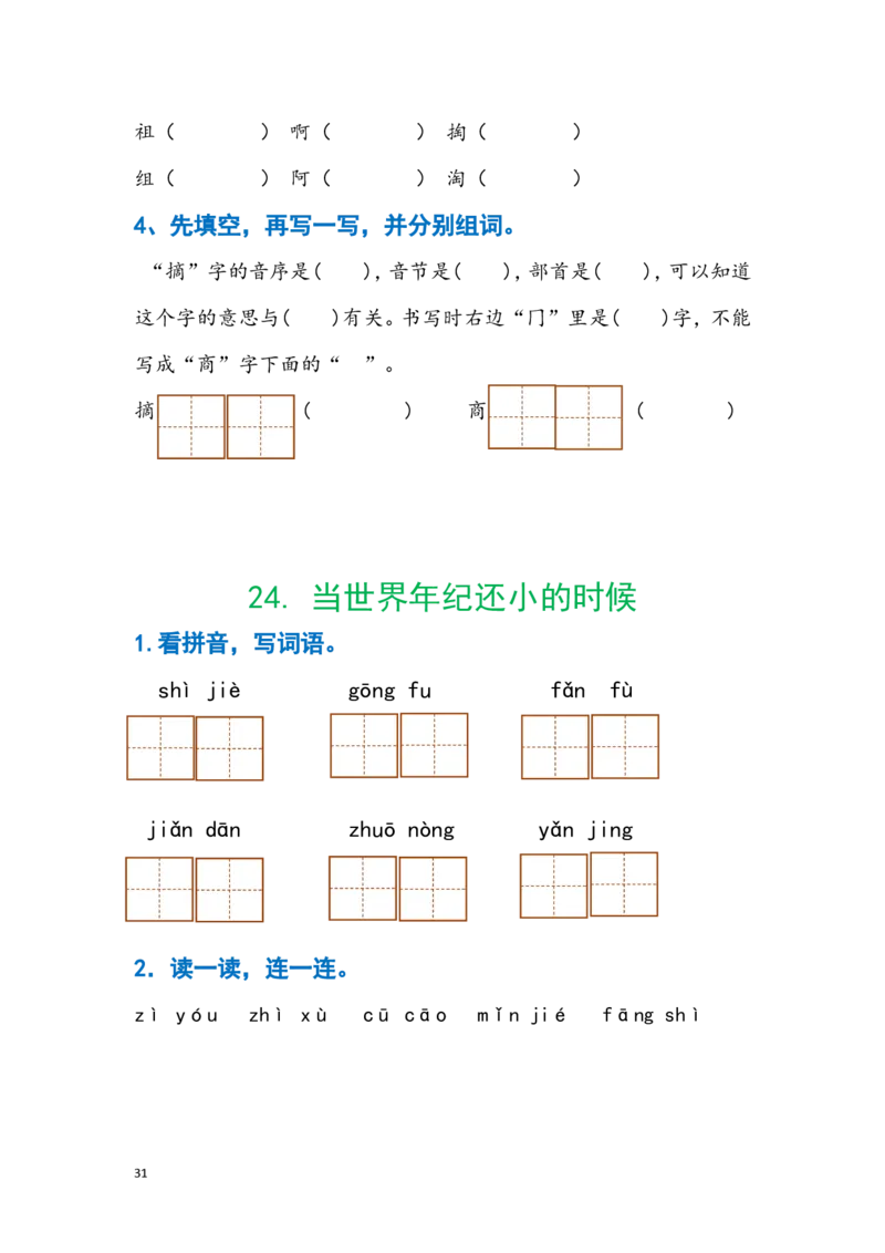 部编版二年级下册语文暑假作业_二年级上下册资料_小学二年级学习资料-25年更新版_2-02、小学二年级语文下册_2-2-2、练习题、作业、试题、试卷_专项练习