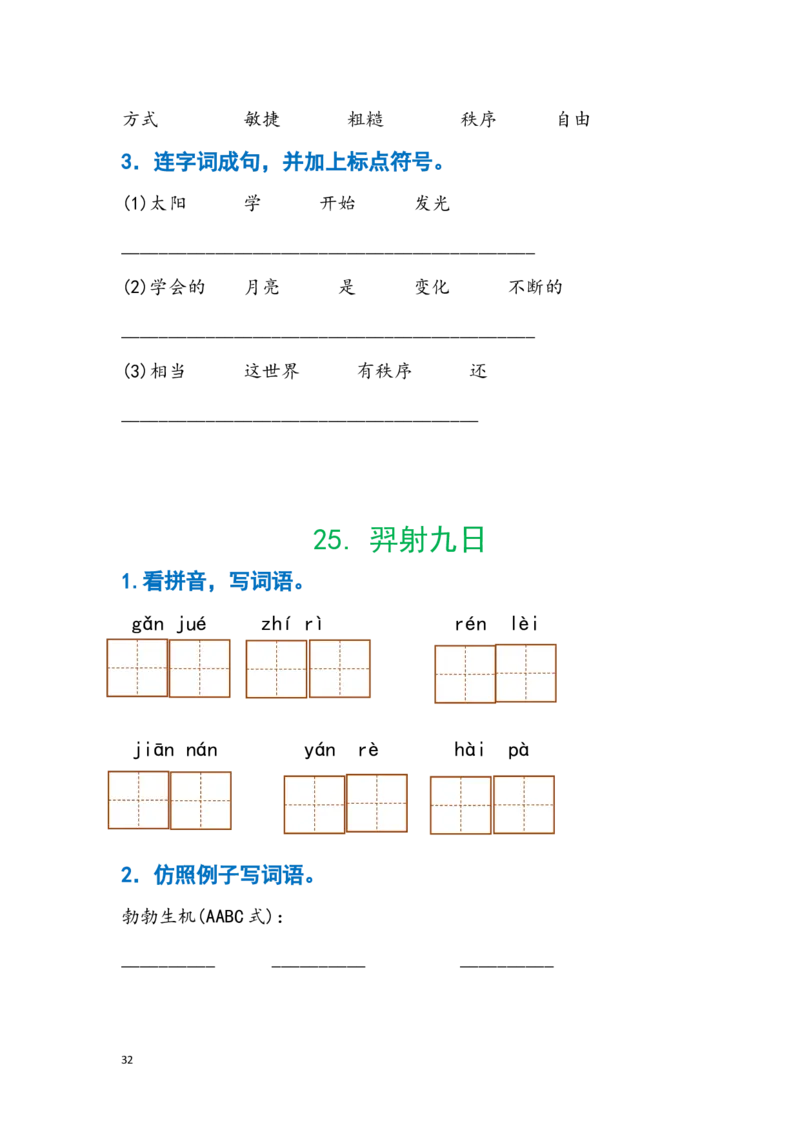部编版二年级下册语文暑假作业_二年级上下册资料_小学二年级学习资料-25年更新版_2-02、小学二年级语文下册_2-2-2、练习题、作业、试题、试卷_专项练习