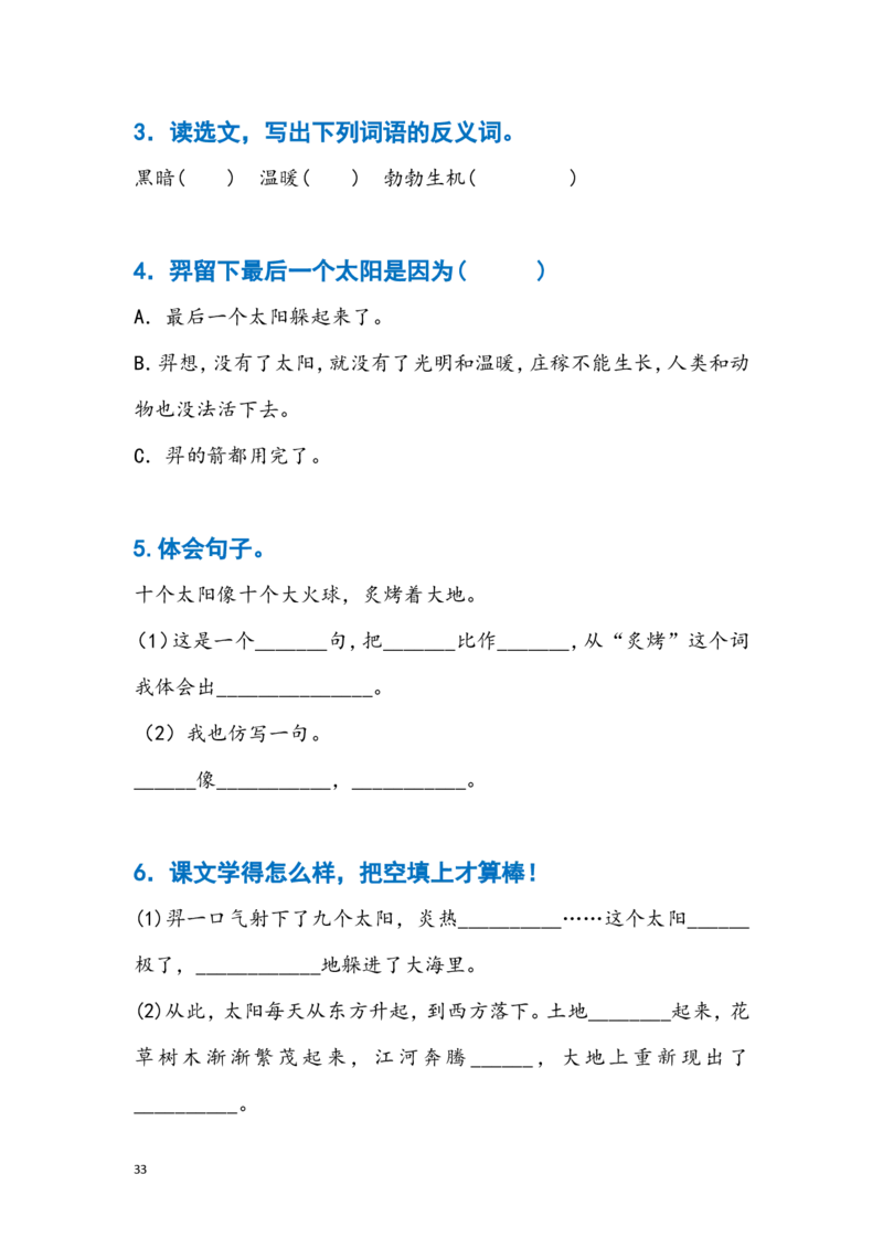 部编版二年级下册语文暑假作业_二年级上下册资料_小学二年级学习资料-25年更新版_2-02、小学二年级语文下册_2-2-2、练习题、作业、试题、试卷_专项练习
