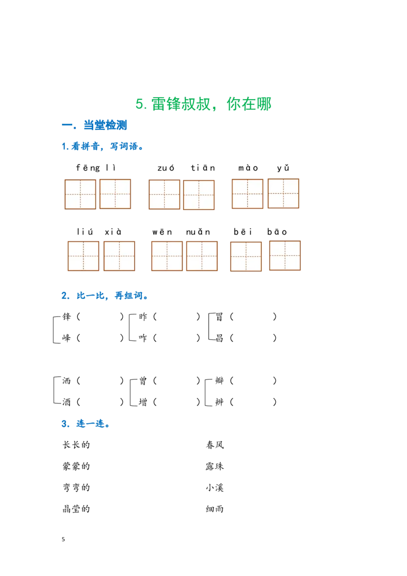 部编版二年级下册语文暑假作业_二年级上下册资料_小学二年级学习资料-25年更新版_2-02、小学二年级语文下册_2-2-2、练习题、作业、试题、试卷_专项练习