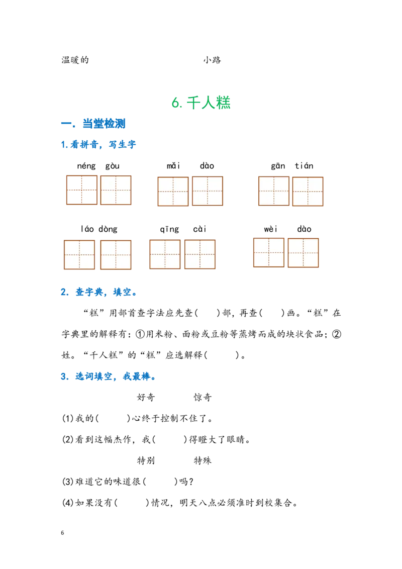 部编版二年级下册语文暑假作业_二年级上下册资料_小学二年级学习资料-25年更新版_2-02、小学二年级语文下册_2-2-2、练习题、作业、试题、试卷_专项练习