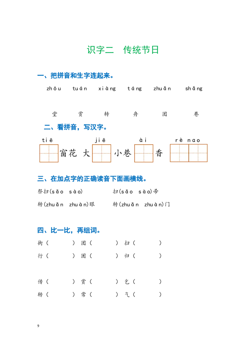 部编版二年级下册语文暑假作业_二年级上下册资料_小学二年级学习资料-25年更新版_2-02、小学二年级语文下册_2-2-2、练习题、作业、试题、试卷_专项练习