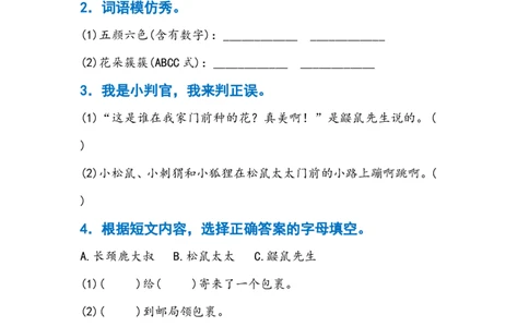 部编版二年级下册语文暑假作业_二年级上下册资料_小学二年级学习资料-25年更新版_2-02、小学二年级语文下册_2-2-2、练习题、作业、试题、试卷_专项练习