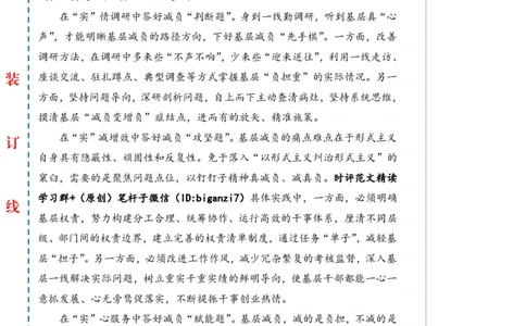 0916-未标注白-基层减负要减在&ldquo;实处&rdquo;_2026考公资料_（57）申论材料_00、笔杆子晨读材料_2024笔杆子晨读_笔杆子9月时政_0916基层减负要减在&ldquo;实处&rdquo;话题：基层减负