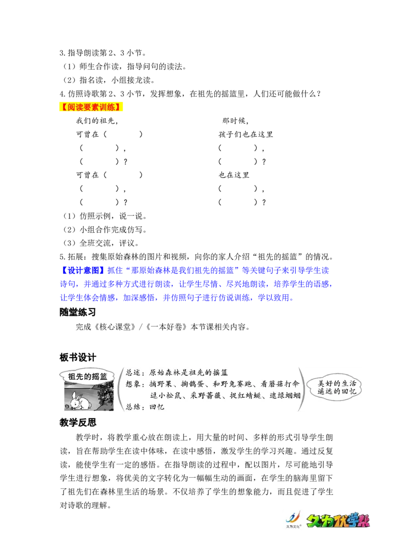 课件23.祖先的摇篮_二年级上下册资料_小学二年级学习资料-25年更新版_2-02、小学二年级语文下册_2-2-3、课件、讲义、教案_《名师教案》语文二年级下册（2022春）_第八单元