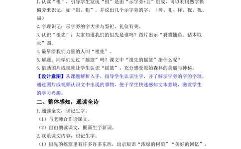 课件23.祖先的摇篮_二年级上下册资料_小学二年级学习资料-25年更新版_2-02、小学二年级语文下册_2-2-3、课件、讲义、教案_《名师教案》语文二年级下册（2022春）_第八单元