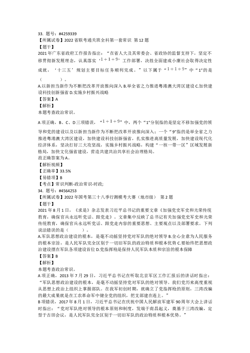 政治常识101-200题_2026考公资料_（49）政治理论合集_政治理论合集_2025国考新增课程政治理论部分_政治理论常识_政治常识600题