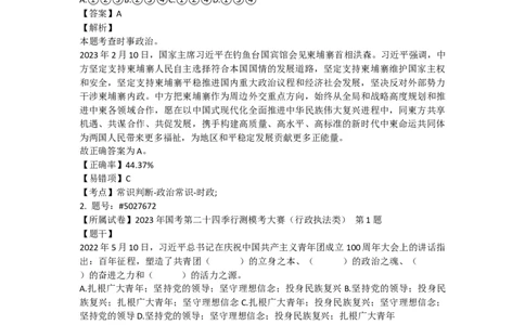 政治常识101-200题_2026考公资料_（49）政治理论合集_政治理论合集_2025国考新增课程政治理论部分_政治理论常识_政治常识600题