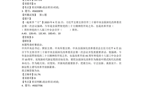 政治常识101-200题_2026考公资料_（49）政治理论合集_政治理论合集_2025国考新增课程政治理论部分_政治理论常识_政治常识600题