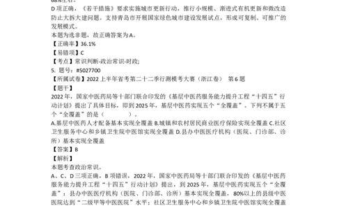 政治常识101-200题_2026考公资料_（49）政治理论合集_政治理论合集_2025国考新增课程政治理论部分_政治理论常识_政治常识600题