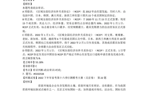 政治常识101-200题_2026考公资料_（49）政治理论合集_政治理论合集_2025国考新增课程政治理论部分_政治理论常识_政治常识600题
